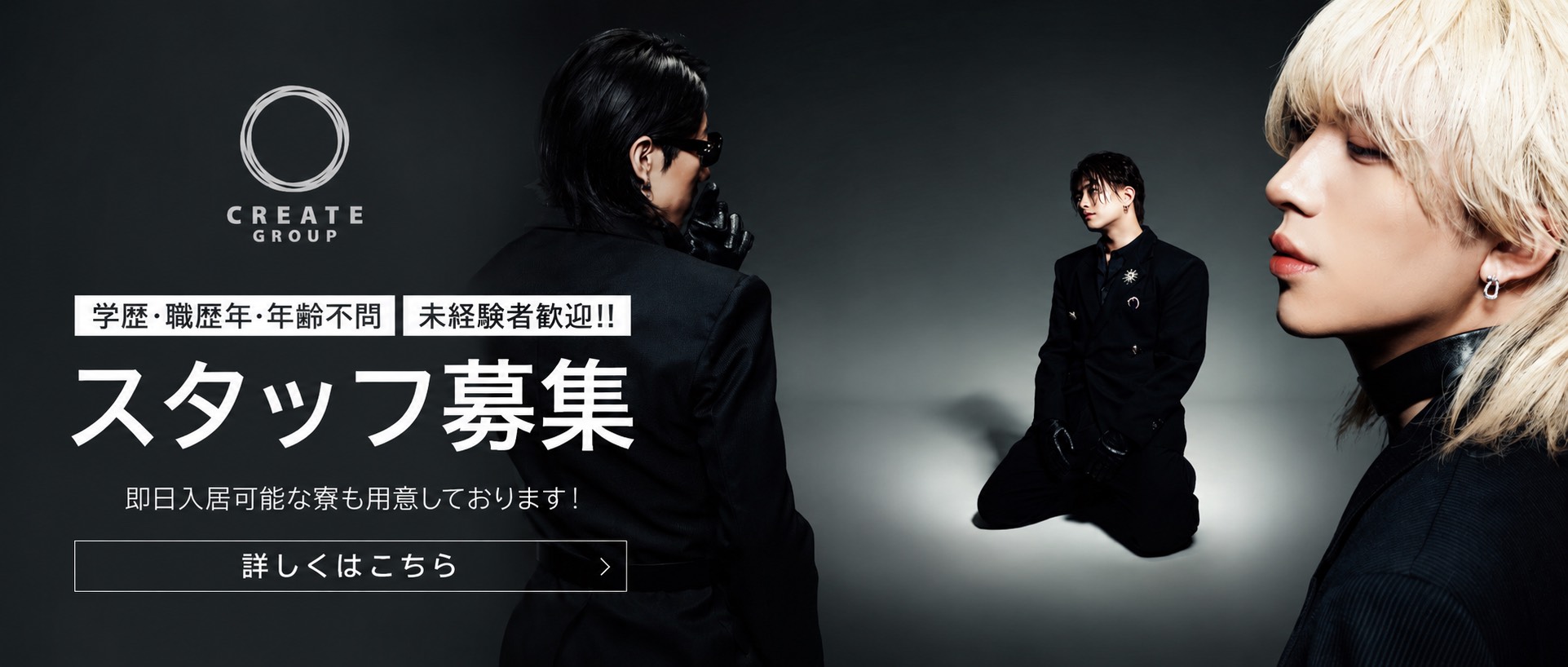 CREATE GROUP スタッフ募集